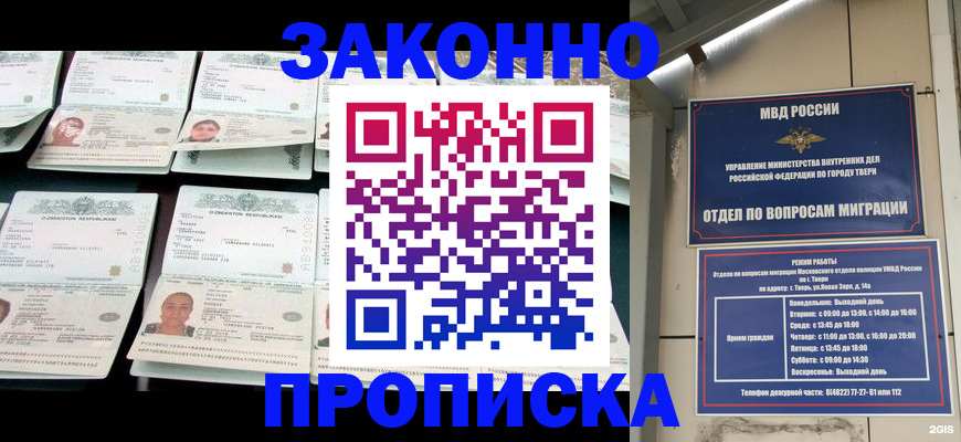 временная регистрация купить в Георгиевске